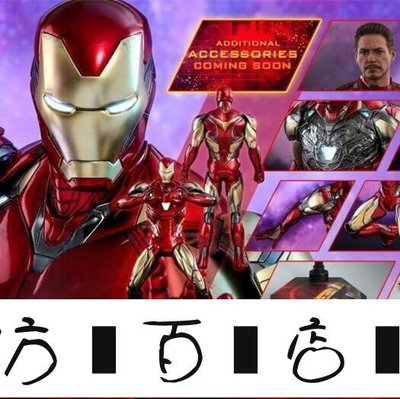 方塊百貨-快速出貨 [詩旗手辦]Hottoys HT 16 MMS528D30 壓鑄合金 復仇者聯盟4 鋼鐵俠 MK85-服務保障