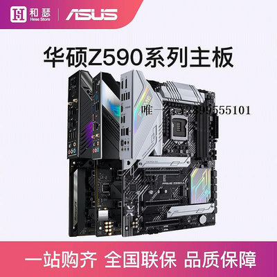 主機板Asus/華碩 STRIX Z590-A/F GAMING 臺式機電腦主板支持11700K電腦主板