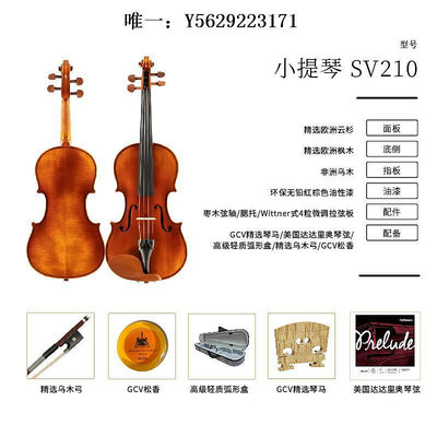 小提琴GCV格利蒙那手工古典小提琴兒童學生初學入門專業考級實木琴SV210手拉琴