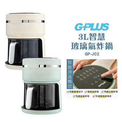 【GPLUS】 樂透鍋 智慧玻璃氣炸鍋 GP-J02 米黃/粉綠