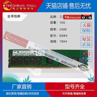 適用全新三星16G DDR4 1RX4 PC4-2400T 伺服器記憶體 M393A2K40BB1-CRC