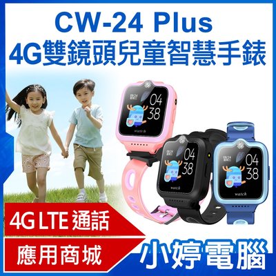 【小婷電腦＊兒童手錶】全新 CW-24 Plus 4G雙鏡頭兒童智慧手錶 LINE 翻譯 IP67防水 精準定位 SOS