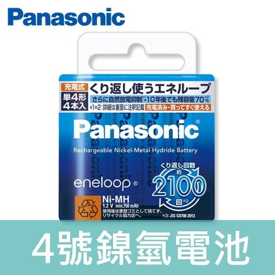 【現貨】Panasonic 國際 Eneloop AAA 鎳氫電池 四號 4顆 750mAh 充電 低自放電