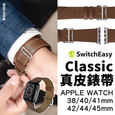 shell++SwitchEasy Classic 真皮 錶帶 腕帶 錶環 Apple Watch 7 SE 41 45 mm