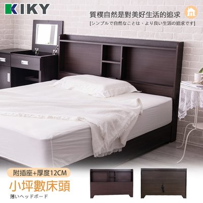 【床頭片】 小宮本 // 附插座 可置物薄型床頭片 單人加大3.5尺- KIKY