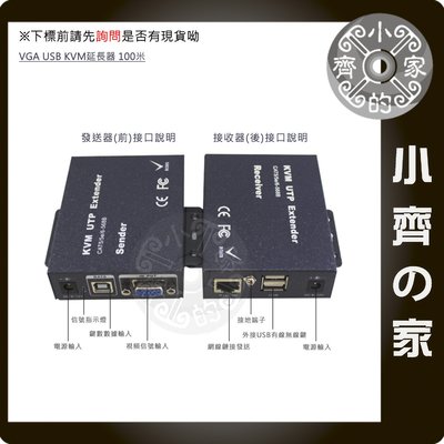 VGA USB KVM 100米 延長器 延伸器 延長線 VGA 轉 RJ45 1080P 鍵盤 滑鼠 小齊的家