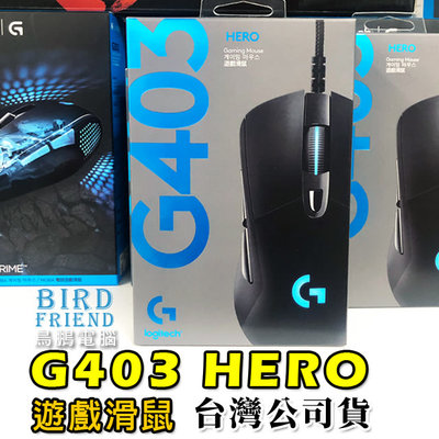 【鳥鵬電腦】logitech 羅技 G403 HERO 遊戲滑鼠 RGB 背光 可卸除砝碼 金屬彈簧按鈕 1毫秒回報速度