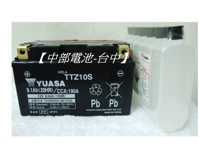 【中部電池-台中】10號 YUASA湯淺 TTZ10S 重型噴射型機車電瓶 YTX7A-BS GTX7A 7號加強版)