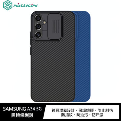 魔力強【NILLKIN黑鏡保護殼】Samsung Galaxy A34 5G 鏡頭保護 鏡頭蓋 側邊防滑手機殼 裸機手感