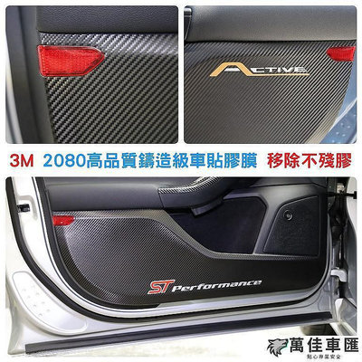 福特 FOCUS MK44.5【車門防踢貼】3M 不殘膠 WAGON  ACTIVE 貼膜 Ford 福特 汽車配件 汽