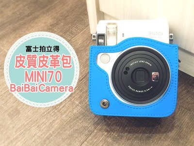 BaiBaiCamera 藍色 皮革包 皮套 mini70 MINI 70 皮革套 相機包 皮質包 另售拍立得空白底片