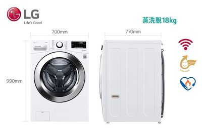 【高雄電舖 】LG 18公斤 AIDD 蒸氣洗脫滾筒洗衣機 WD-S18VW 蒸氣60°殺菌+除蟎
