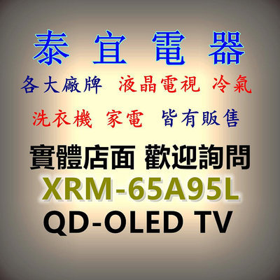 【本月特價】SONY 4K QD-OLED液晶電視 XRM-65A95L 65吋 日本製【另有XRM-55A95L】