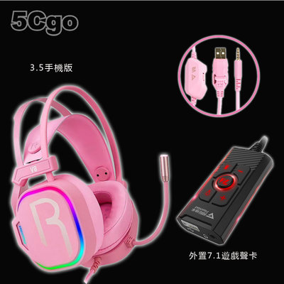 5Cgo【發燒友】電腦V8遊戲耳機帶麥電競頭戴式有線耳麥重低音震動聽聲辯位7.1聲道(手機版+電腦外置7.1聲卡) 含稅