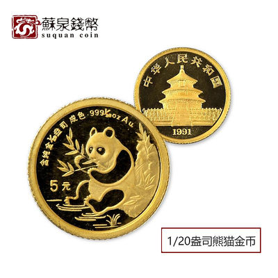 1991年熊貓金幣 小金貓 120盎司熊貓紀念幣 熊貓幣 銀幣 錢幣 紀念幣【悠然居】380