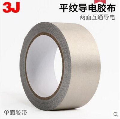 3J導電膠布 導電布 兩面導電膠帶 屏蔽膠帶 單面膠