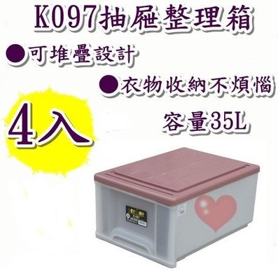 《用心生活館》台灣製造 4入 35L 整理箱 二色系 尺寸 53*40*25.7cm 抽屜整理箱 K097
