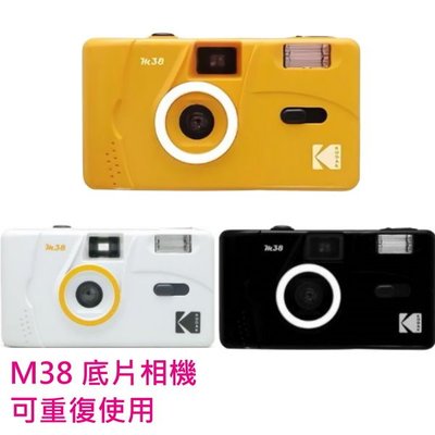 Kodak 柯達  M38 底片相機  傻瓜相機 傳統膠捲 相機 可重覆使用 多色可選 送電池 可傑