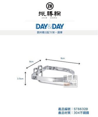 《振勝網》高評價 安心購! DAY&DAY ST6632B 活動式杯架 日日不鏽鋼衛浴配件