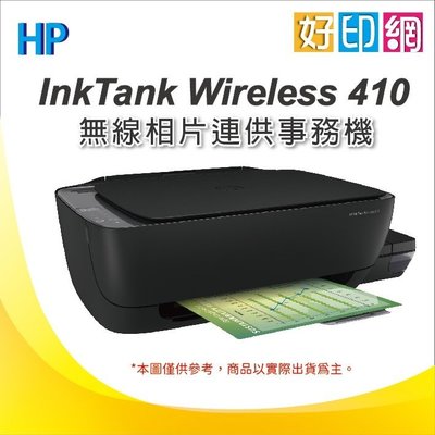 【含稅可刷卡+好印網】HP Ink Tank Wireless 410 / HP 410 連供機(Z6Z95A)福利品