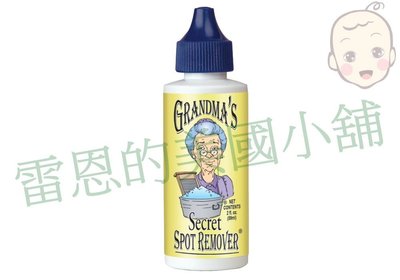 【雷恩的美國小舖】美國Grandma's Secret老奶奶的秘密 衣物去漬液 汙漬清潔液2oz/ 59ml