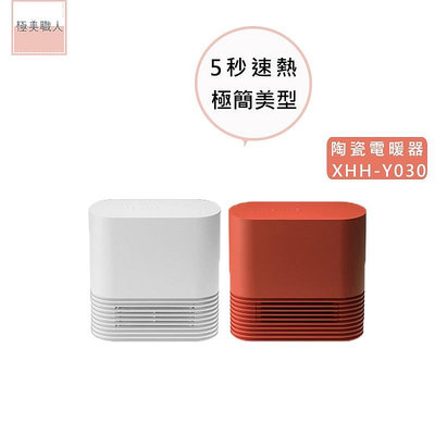 【正負零 ±0】陶瓷電暖器  XHH-Y030 公司貨