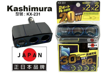 日本Kashimura KX231 20W 無線 極速充電 可調式雙孔電源插座 USB TYPEC 電源擴充座 手機充電