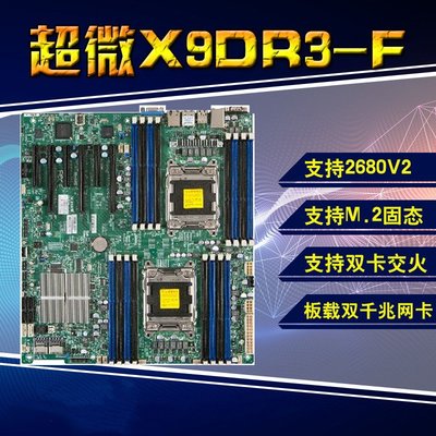 超微X79 X99 E5雙路工作站游戲多開M.2伺服器主板X9DR3-F X10DRI