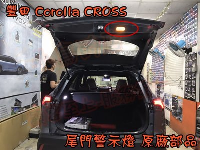 【小鳥的店】豐田 2021-24 Corolla Cross 尾門 第五門燈 尾門警示燈 防撞燈 LED閃爍 台製 實車