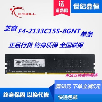 熱銷 G.SKILL/芝奇8G 16G DDR4 2133 2400 2666臺式機電腦內存正品單條全店