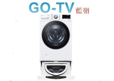 【GO-TV】LG 19+2.5KG 雙能洗衣機 (WD-S19VDW+WT-D250HW) 全區配送