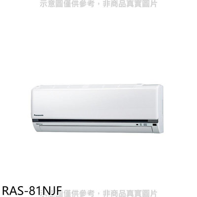 《可議價》日立【RAS-81NJF】變頻冷暖分離式冷氣內機