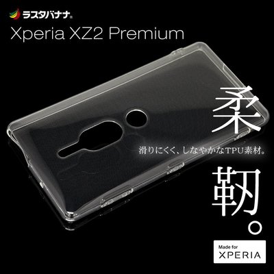 日本 RASTA BANANA Sony Xperia XZ2 Premium TPU材質高保護性軟殼3987XZ2P