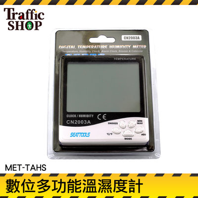 『交通設備』溫溼度計 MET-TAHS 大螢幕溫度計 數位溫濕度計 超大螢幕 濕度計 廚房溫度計