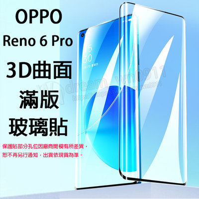 【滿版 玻璃保護貼】OPPO Reno6 Pro CPH2247 5G 6.55吋 全屏玻璃貼/3D/框膠/9H/鋼化膜
