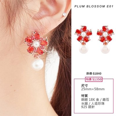 現貨【韓Lin代購】韓國 NOONOO FINGERS - PLUM BLOSSOM E01 Earrings 花型耳環