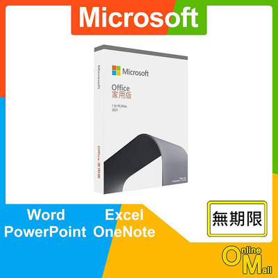 【鏂脈科技】Microsoft 微軟 Office 2021 家用版 個人版買斷 永久使用 正版終身授權 PC/MAC用