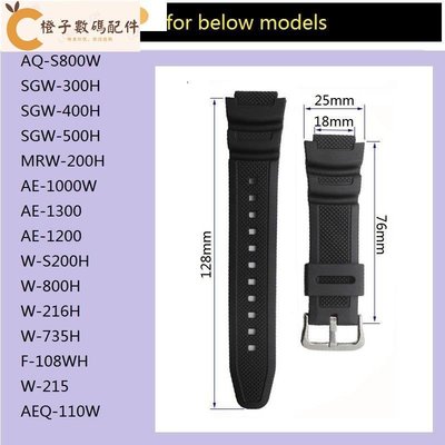 卡西歐 AE-1000W AQ-S810W SGW-400H SGW-300H 橡膠錶帶 針扣錶帶 手錶手腕手鍊18mm[橙子數碼配件]