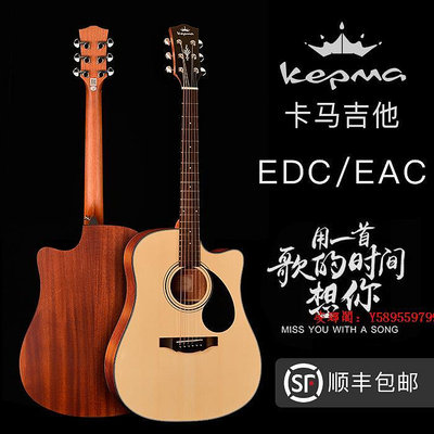 凌瑯閣-[老姚吉他]Kepma卡馬吉他EDCEAC民謠吉他初學新手41寸木吉他新款滿300出貨