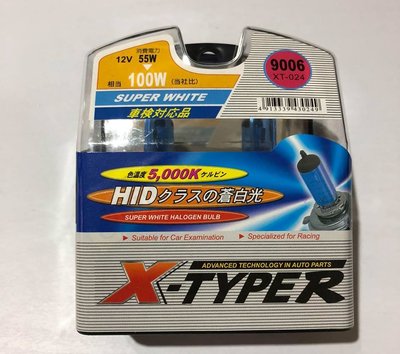 【Max魔力生活家】X-TYPER 汽車車頭燈 車用前大燈 9006 55W蒼白光燈泡5000K ( 特價中~可超取)