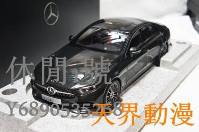 原廠 1:18   賓士 Benz CLS-Class 黑色 汽車模型收藏半米潮殼直購