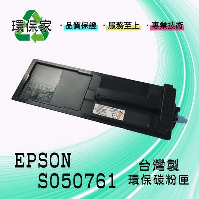 【含稅免運】EPSON S050761 適用 AL M7100DN/M8200DN