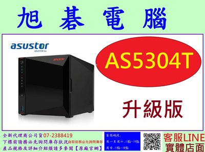 含稅 ASUSTOR 華芸 AS5304T 升級版 4Bay NAS 網路儲存伺服器 AS-5304T