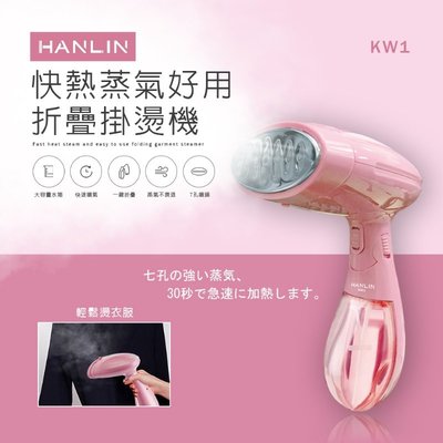 HANLIN KW1 快熱蒸氣好用折疊掛燙機