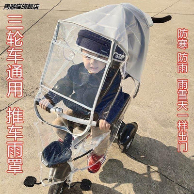 折扣優惠*兒童三輪車防風防雨罩嬰兒推車寶寶腳踏車遛娃神器雨罩防風罩通用*心願雜貨鋪