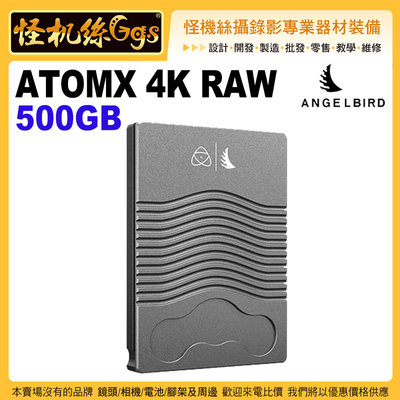 預購怪機絲ATOMOS天使鳥ATOMX 4K RAW-500GB Ninja V Shogun