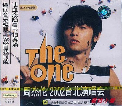 首版！周杰倫 The One 2002臺北演唱會 正版2VCD 湖南金蜂發行