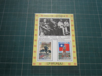 慶祝台灣光復50週年紀念郵票-小全張-2