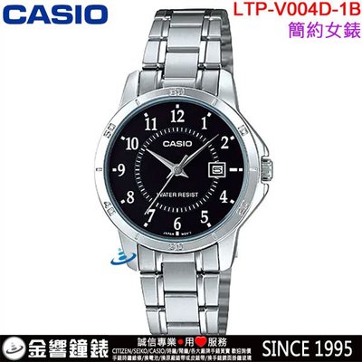 【金響鐘錶】預購,全新CASIO LTP-V004D-1B,公司貨,指針女錶,時尚必備基本錶款,生活防水,日期,手錶