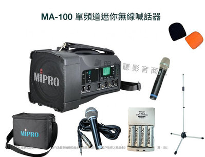 【昌明視聽】Mipro MA-100 UHF手提肩背式無線喊話器 附單支無線麥克風 買就送原廠收納背包